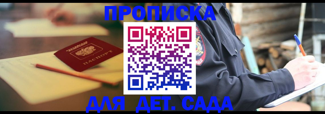 прописка для военкомата в Егорьевске