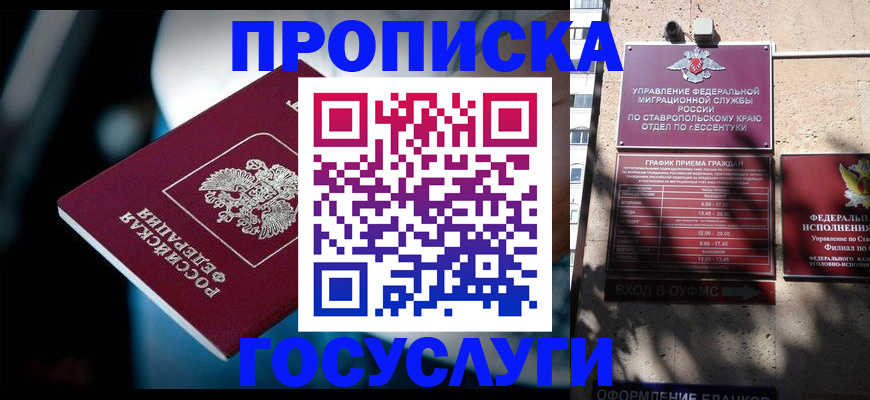 прописка в Егорьевске