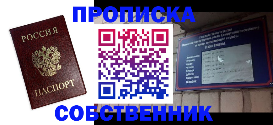 прописка 2025 в Егорьевске
