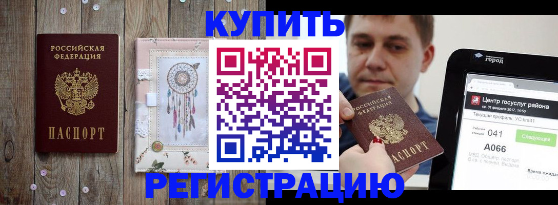 прописка ребенка в Егорьевске